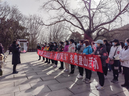 大兴｜声动西红门，女子风采——西红门镇开展登山活动，庆祝“三八”节