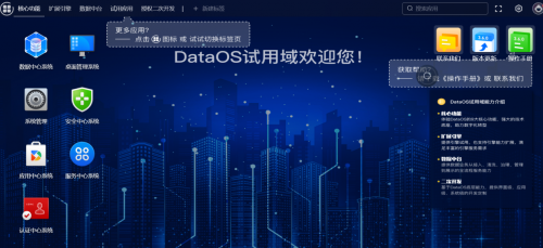 优易数据DataOS在线试用&合作伙伴计划上线！试用近距离，合作再升级！