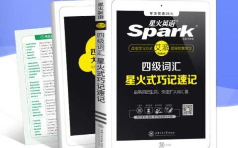 高中英语一本和星火英语哪个好（星火英语是人教版的吗）