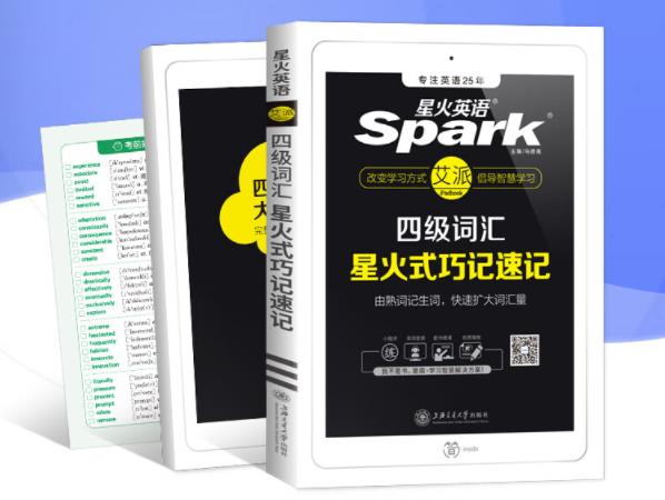 星火英语四级真题哪个版本好（星火英语适合初中生吗）