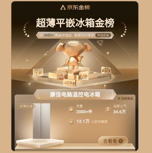 康佳冰箱怎么那么便宜（康佳冰箱算是品牌吗）