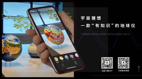 宇宙猜想AR地球仪，让我们与世界零距离