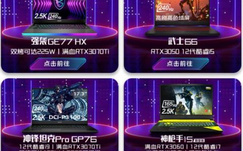 微星和外星人是一个档次吗？游戏笔记本区别评测