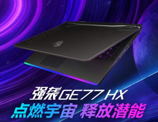 微星冲锋坦克GP76HX怎么样，笔记本性价比评测