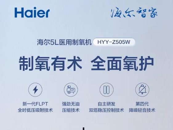 海尔ZY-5TW制氧机怎么样，效果好不好用，吐槽优缺点