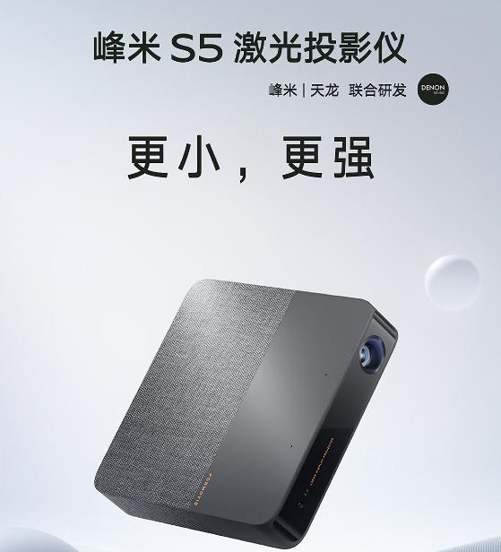 峰米投影仪s5和x5哪个好，对比v10优缺点区别评测