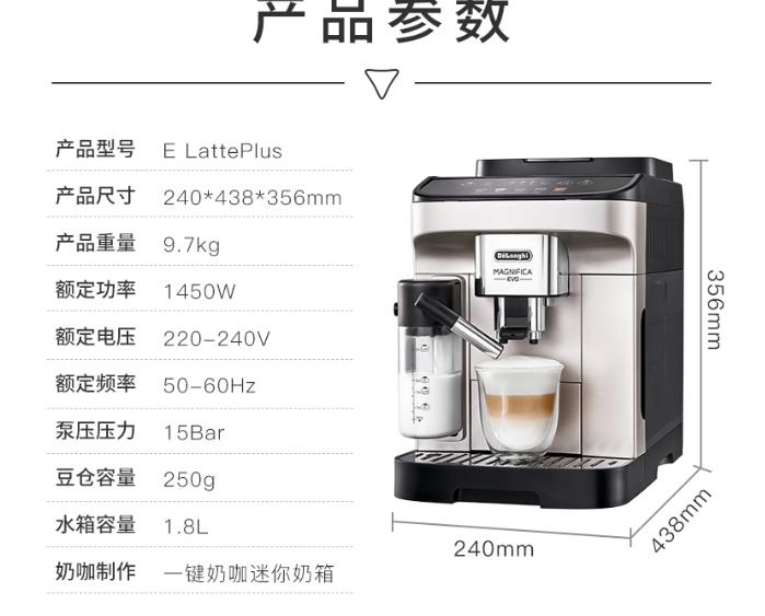 德龙E LattePlus咖啡机怎么样，好不好用，质量评测