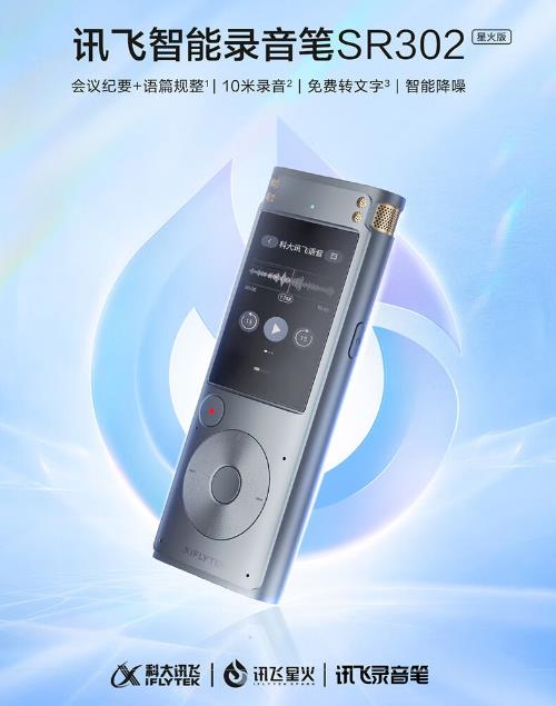 科大讯飞录音笔SR502怎么样，试用口碑评测，入手指南