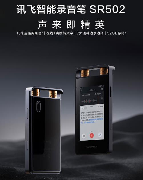 科大讯飞录音笔SR502怎么样，试用口碑评测，入手指南