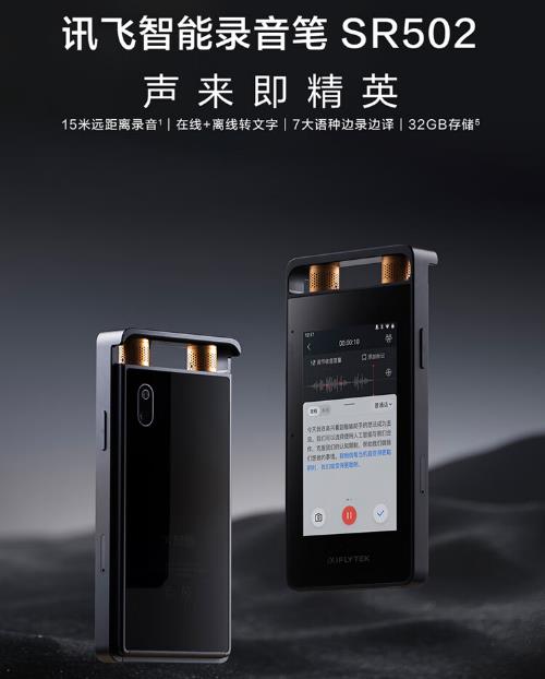 科大讯飞录音笔SR302和502哪个好，对比702的区别？知乎问一问