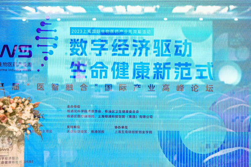 聚焦院企业对接，探讨数字健康新范式