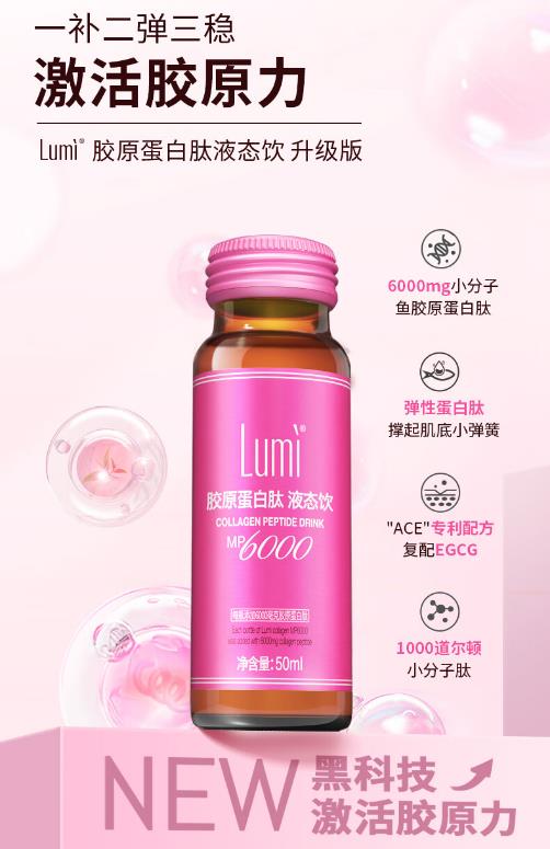 Lumi胶原蛋白肽需要喝多久才能看到效果