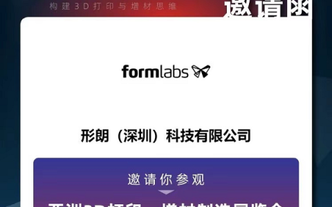 Formlabs开启打印新篇章：Form 4，专业级打印机的新革新