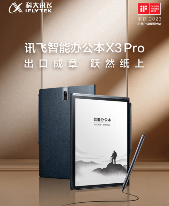 科大讯飞x3pro和x3哪个好，5G有什么区别