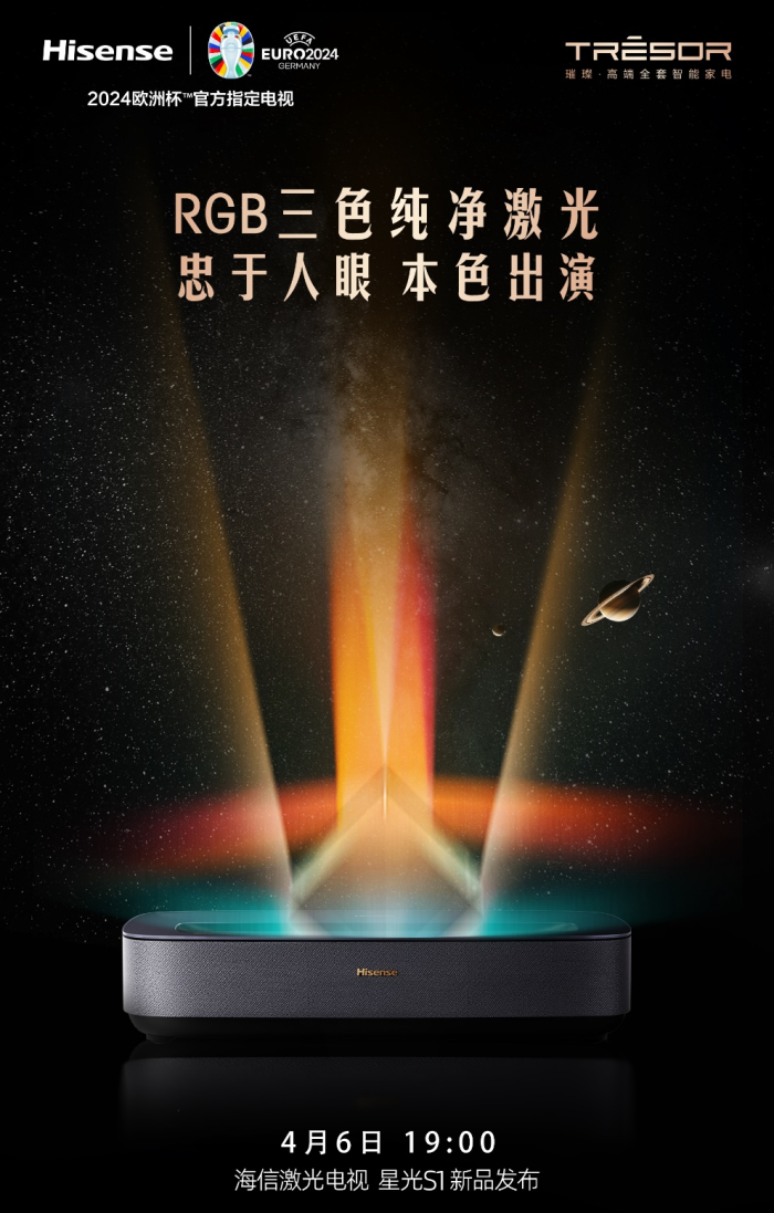 <b>打造家中电影院，海信激光电视星光S1 4月6日开售！</b>