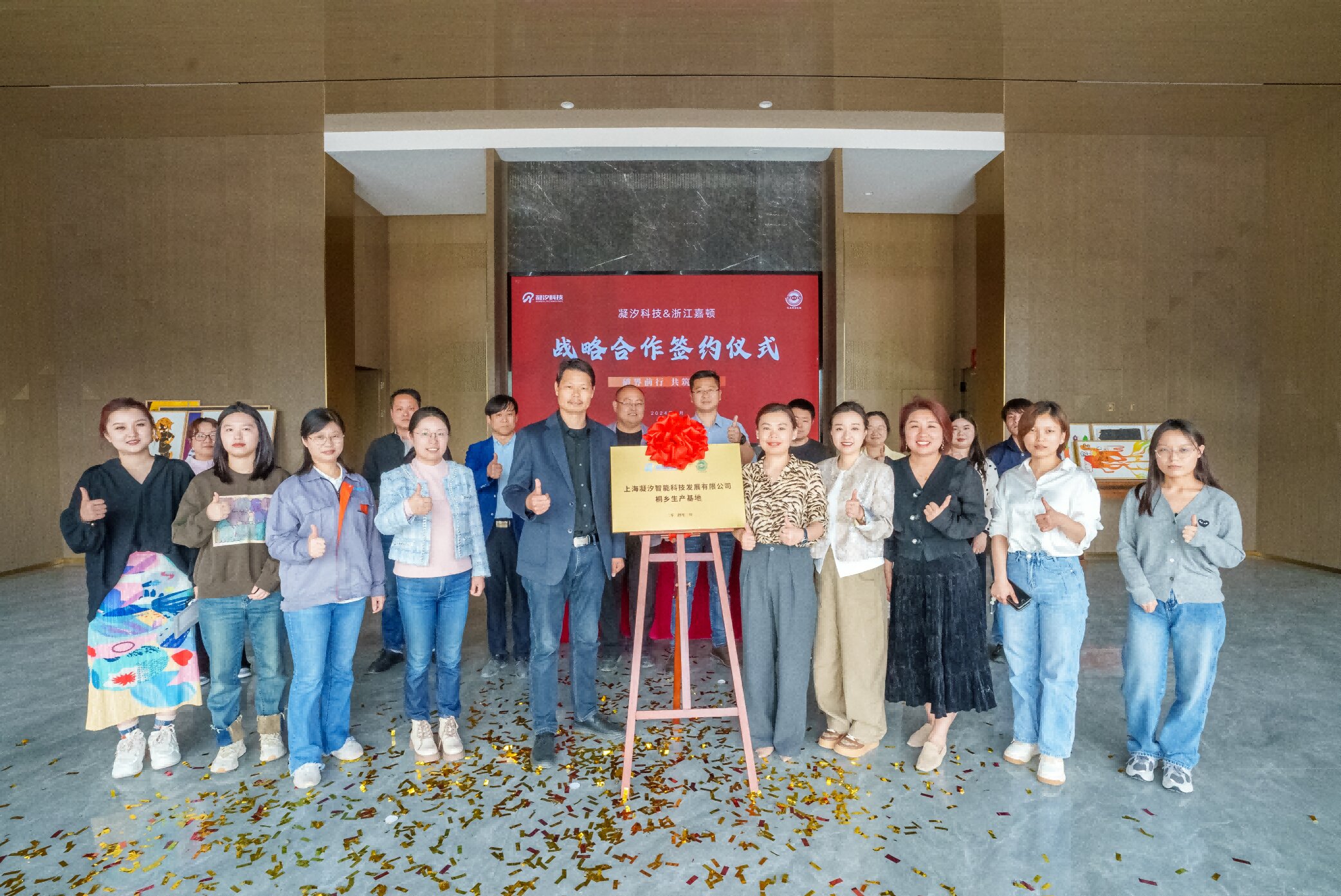 上海凝汐科技与浙江嘉顿达成合作，共同推动家居产业链升级