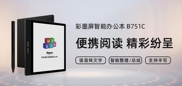 <b>bigme inknote color墨水屏怎么样</b>