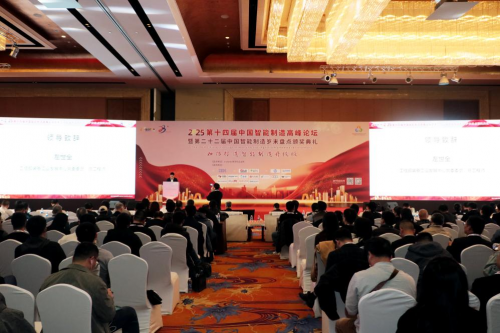 中机数科荣获2024年度中国智能制造优秀产品和优秀供应商