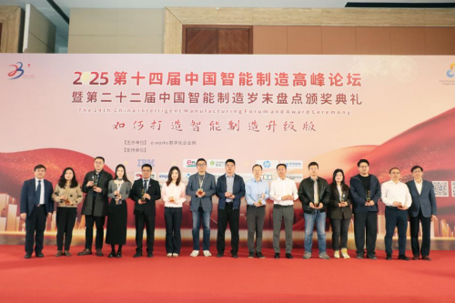 中机数科荣获2024年度中国智能制造优秀产品和优秀供应商