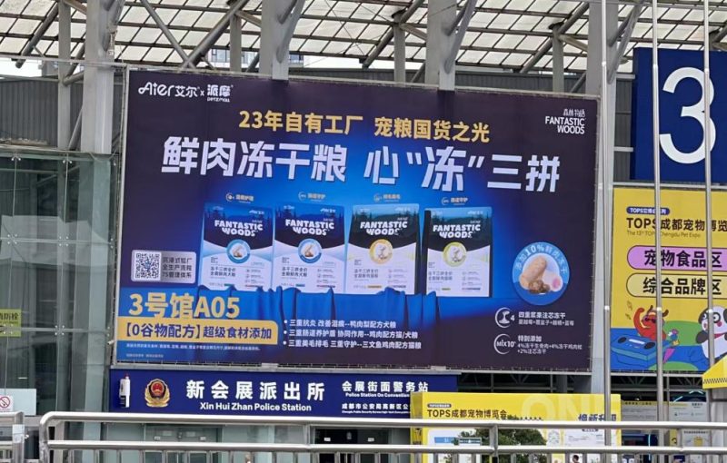 艾尔宠粮成都宠博会完美落幕，老牌国货以品质铸就口碑
