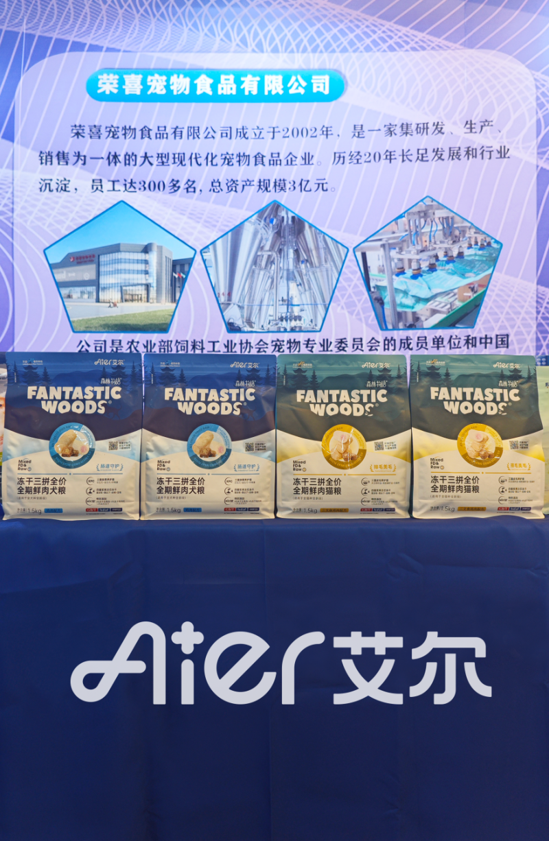 荣喜宠物食品首批入驻国家级信用认证平台(新华信用)，以品质引领产业高质量发展！