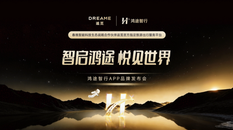 从“货架”到“心之所向”：鸿途智行以AI与真诚重塑旅行体验