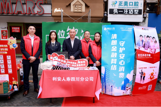 利安人寿四川分公司3·15消保宣传——走进成都大慈寺路社区